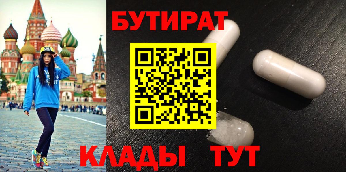 Бутират оксибутират Зеленокумск