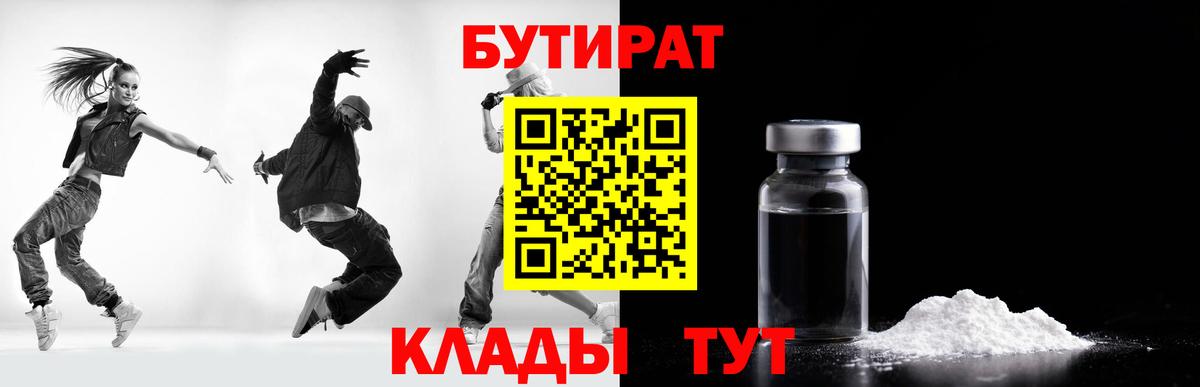 Бутират Butirat  Вход с VPN  Зеленокумск 
