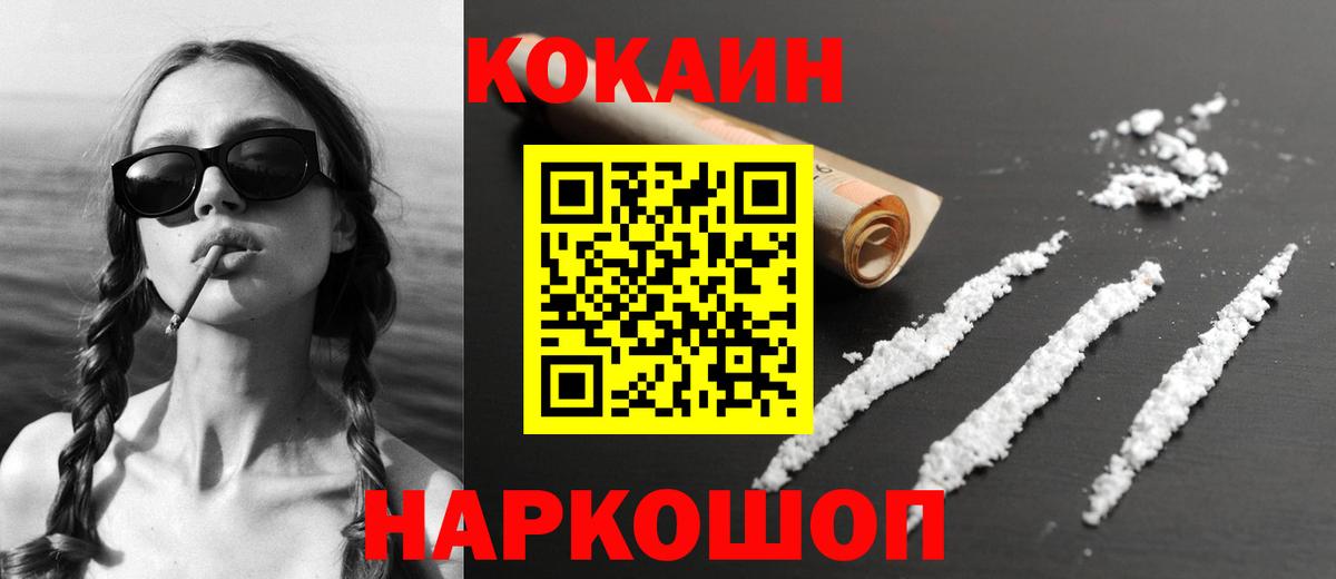 Cocaine Перу Зеленокумск