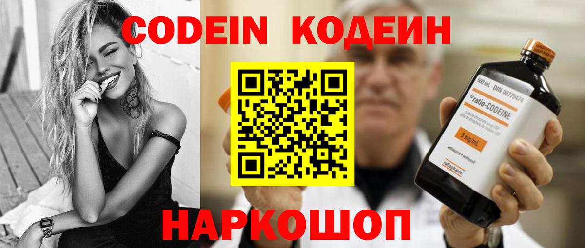 Кодеиновый сироп Lean Purple Drank  где купить наркотик  Зеленокумск  Вход с VPN 