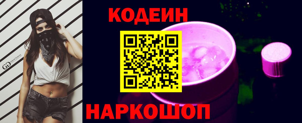 Codein Purple Drank Зеленокумск