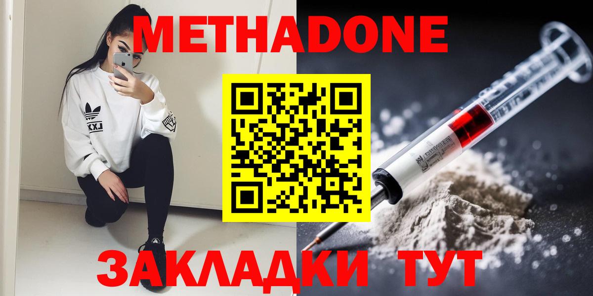 МЕТАДОН кристалл  Вход с VPN  Зеленокумск 