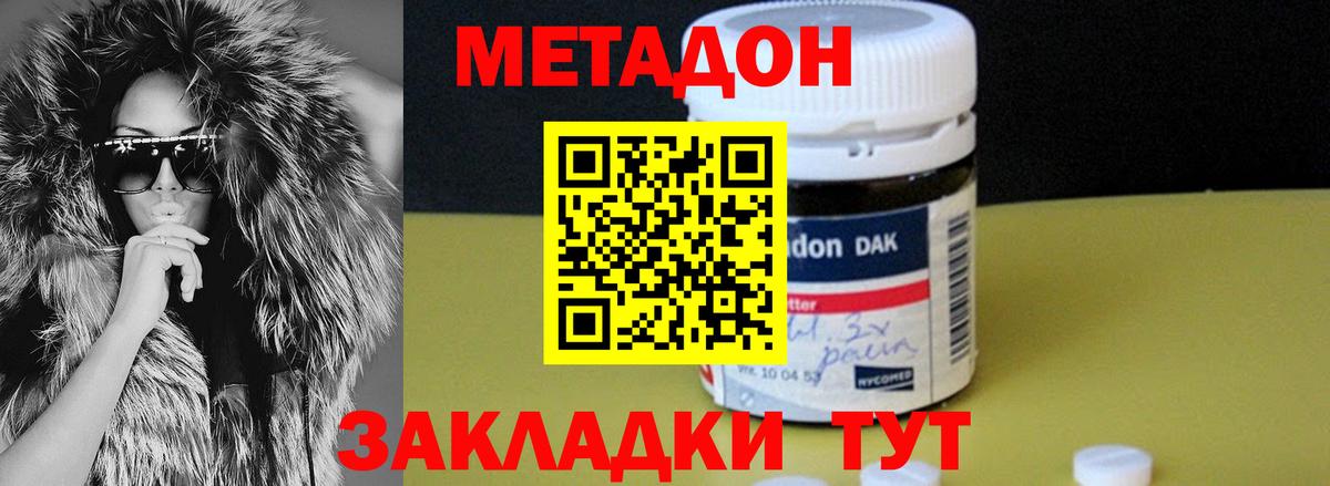 Метадон VHQ Зеленокумск